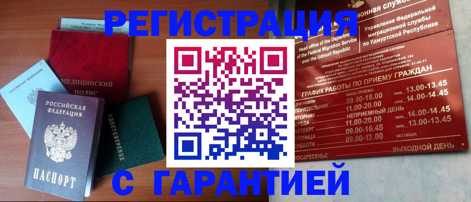 временная регистрация надежно в Тихвине